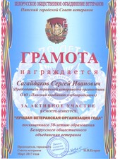 Грамота. За активное участие в смотре-конкурсе 