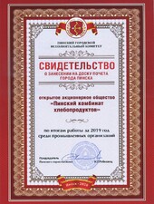 Свидетельство озанесение на доску почета. Лучшие в городе в области промышленности