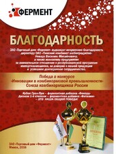 Благодарность. Победа в конкурсе 