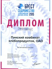 Диплом. За активное участие в 17 международной выставке-ярмарке