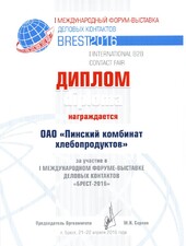 Диплом. За участие в 1 международном форуме-выставке деловых контактов.