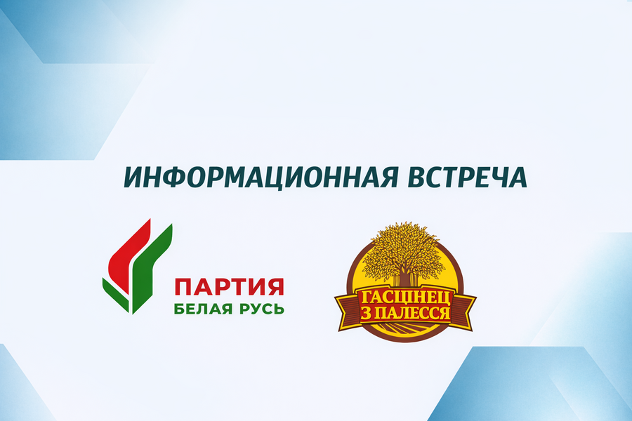 Информационная встерча